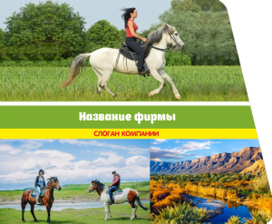 Шаблон №4341, Открытка 86, Турфирмы, отдых