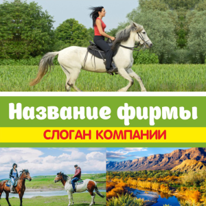 Шаблон №4343, Открытка 150*150, Турфирмы, отдых