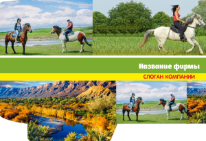 Шаблон №4358, Папка №20 Односторонняя, Турфирмы, отдых