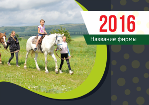 Шаблон №4359, Квартальник Стандарт, Турфирмы, отдых