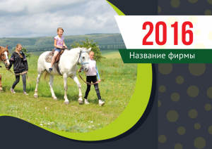 Шаблон №4360, Квартальник Эконом, Турфирмы, отдых