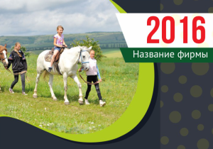 Шаблон №4361, Календарь карманный, Турфирмы, отдых