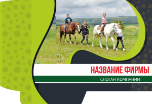 Шаблон №4363, Папка №20 Односторонняя, Турфирмы, отдых