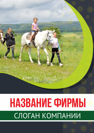 Шаблон №4375, Блокнот А5, Турфирмы, отдых