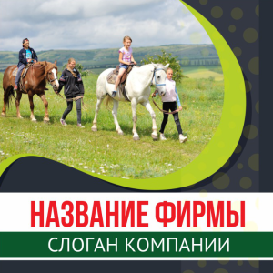 Шаблон №4378, Открытка 150*150, Турфирмы, отдых