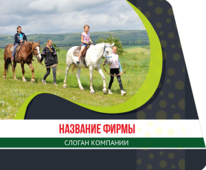 Шаблон №4380, Открытка 86, Турфирмы, отдых