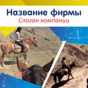 Шаблон №4396, Открытка 150*150, Турфирмы, отдых