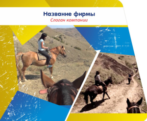 Шаблон №4398, Открытка 86, Турфирмы, отдых