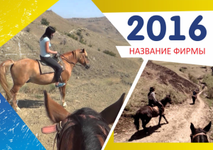 Шаблон №4399, Квартальник Стандарт, Турфирмы, отдых