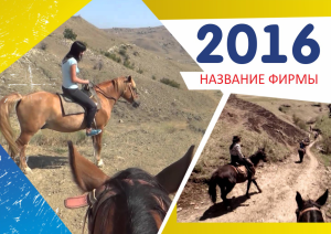 Шаблон №4400, Квартальник Эконом, Турфирмы, отдых