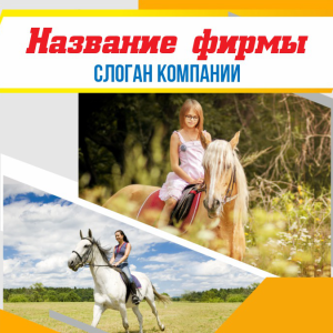 Шаблон №4418, Открытка 150*150, Турфирмы, отдых