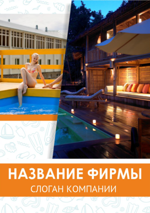 Шаблон №4437, Блокнот А6, Турфирмы, отдых