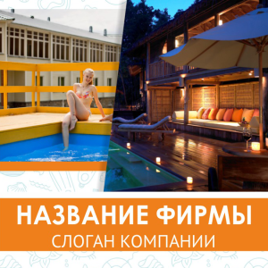 Шаблон №4438, Открытка 150*150, Турфирмы, отдых