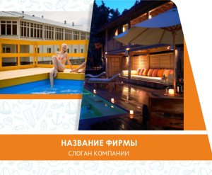 Шаблон №4440, Открытка 86, Турфирмы, отдых