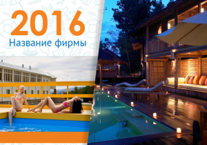 Шаблон №4443, Календарь карманный, Турфирмы, отдых