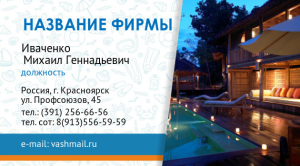 Шаблон №4444, Визитка двусторонняя, Турфирмы, отдых