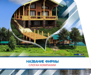 Шаблон №4462, Открытка 86, Турфирмы, отдых