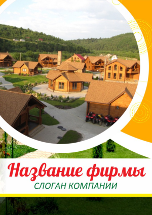 Шаблон №4479, Блокнот А5, Турфирмы, отдых