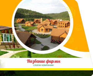 Шаблон №4483, Открытка 86, Турфирмы, отдых