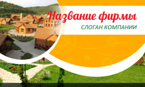 Шаблон №4484, Открытка почтовая, Турфирмы, отдых