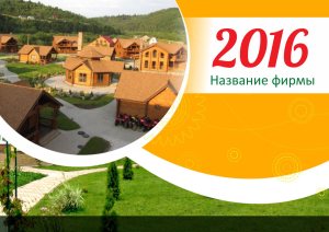Шаблон №4486, Квартальник Эконом, Турфирмы, отдых