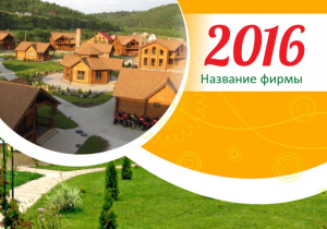 Шаблон №4487, Календарь карманный, Турфирмы, отдых