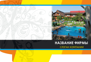 Шаблон №4489, Папка №20 Односторонняя, Турфирмы, отдых