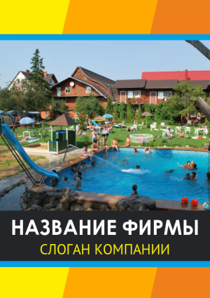 Шаблон №4501, Блокнот А5, Турфирмы, отдых