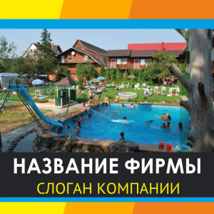 Шаблон №4504, Открытка 150*150, Турфирмы, отдых