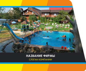 Шаблон №4506, Открытка 86, Турфирмы, отдых