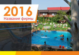 Шаблон №4509, Календарь карманный, Турфирмы, отдых