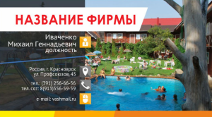 Шаблон №4510, Визитка двусторонняя, Турфирмы, отдых