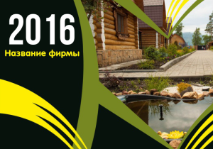 Шаблон №4531, Календарь карманный, Турфирмы, отдых