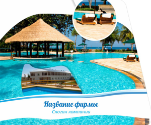 Шаблон №4551, Открытка 86, Турфирмы, отдых