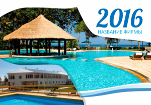 Шаблон №4554, Календарь карманный, Турфирмы, отдых