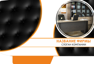 Шаблон №4577, Папка №20 Односторонняя, Интерьер