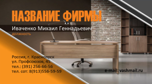 Шаблон №4578, Визитка двусторонняя, Интерьер