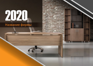 Шаблон №4580, Квартальник Эконом, Интерьер
