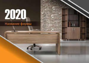 Шаблон №4581, Квартальник Стандарт, Интерьер