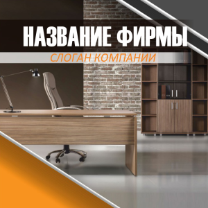 Шаблон №4584, Открытка 150*150, Интерьер