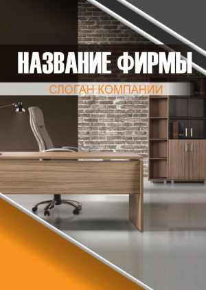 Шаблон №4589, Блокнот А5, Интерьер