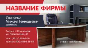 Шаблон №4600, Визитка двусторонняя, Интерьер