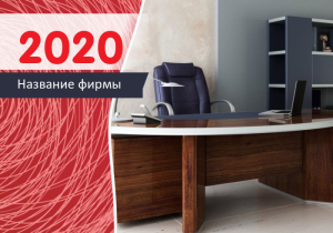 Шаблон №4601, Календарь карманный, Интерьер