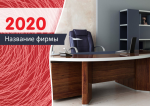 Шаблон №4602, Квартальник Эконом, Интерьер