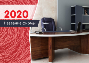 Шаблон №4603, Квартальник Стандарт, Интерьер