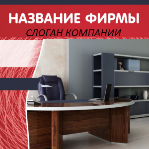 Шаблон №4606, Открытка 150*150, Интерьер
