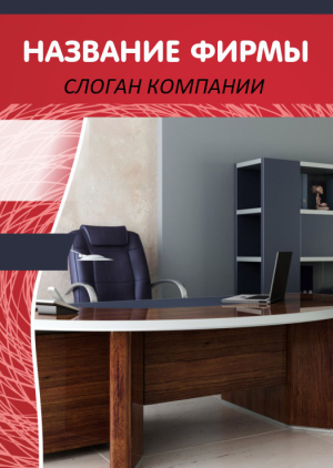 Шаблон №4611, Блокнот А5, Интерьер