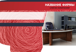 Шаблон №4621, Папка №20 Односторонняя, Интерьер