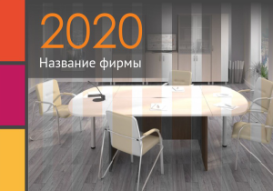 Шаблон №4623, Календарь карманный, Интерьер
