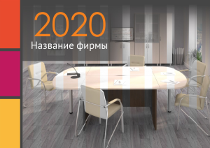 Шаблон №4625, Квартальник Стандарт, Интерьер